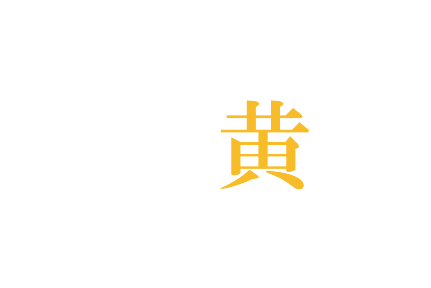 秋山黄色 OFFICIAL SITE