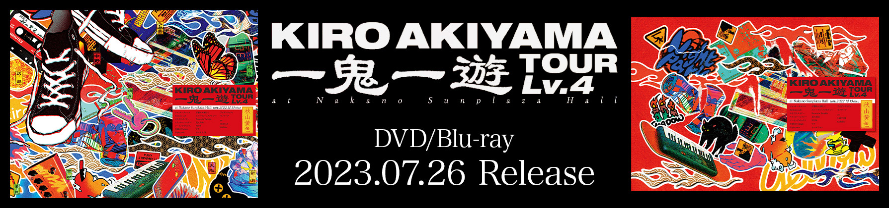 「一鬼一遊TOUR Lv.4 at Nakano Sunplaza Hall」2023.07.26 Release